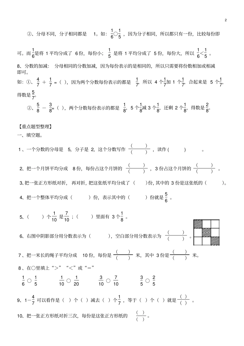 完整三年级上册分数的初步认识经典习题_第2页