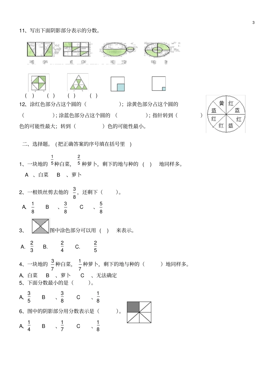 完整三年级上册分数的初步认识经典习题_第3页