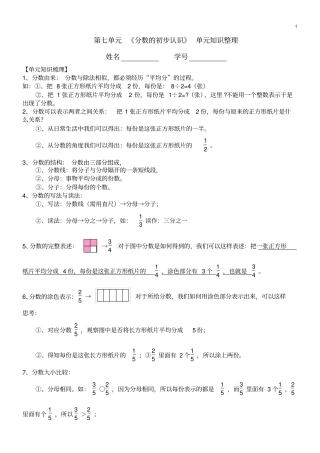完整三年级上册分数的初步认识经典习题
