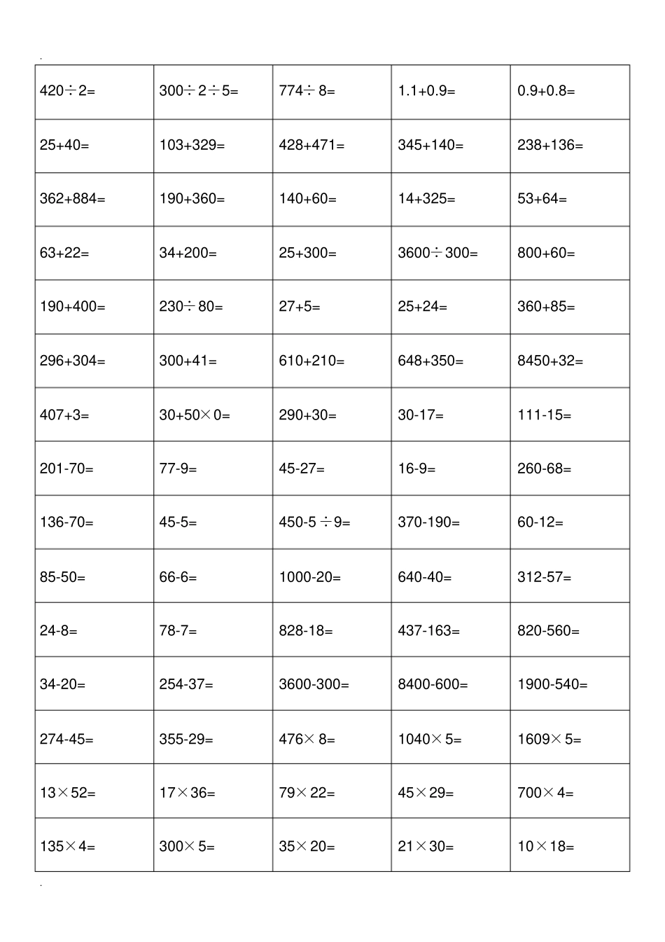 完整三年级上册口算题20可直接打印_第1页