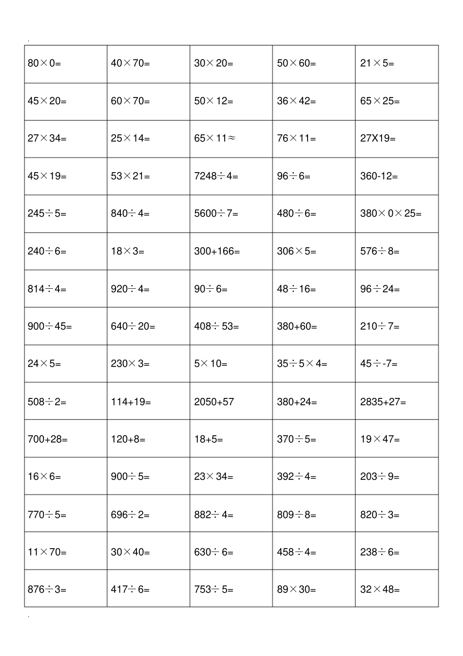 完整三年级上册口算题20可直接打印_第2页