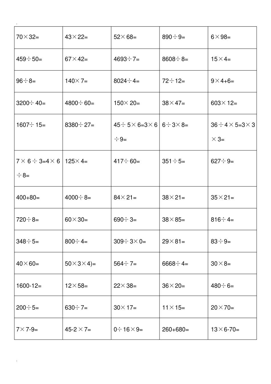 完整三年级上册口算题20可直接打印_第3页