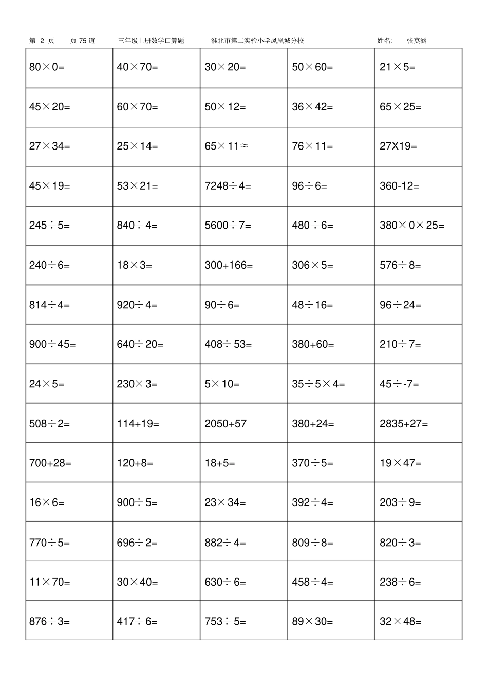 完整三年级上册口算题_第2页