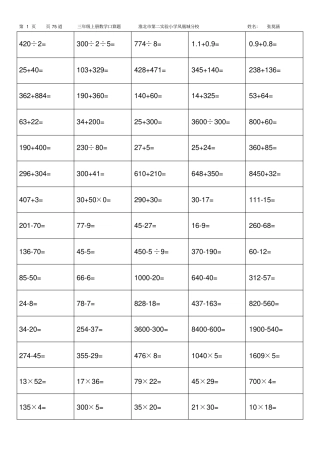完整三年级上册口算题