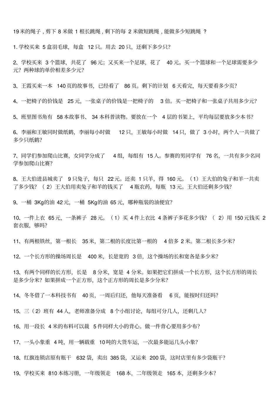 完整三年级上册奥数题_第2页