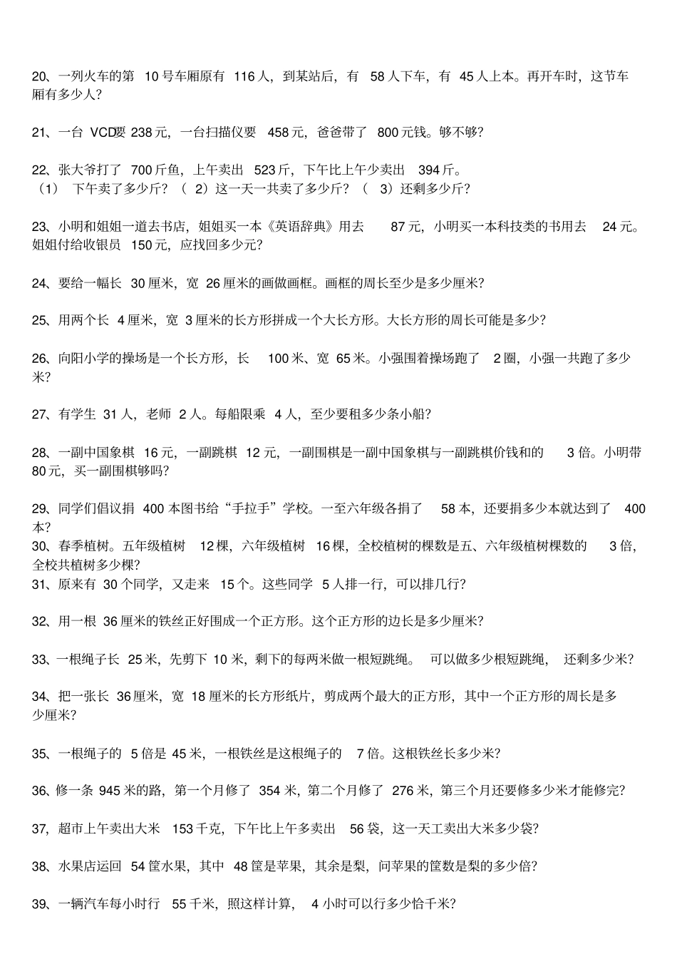 完整三年级上册奥数题_第3页