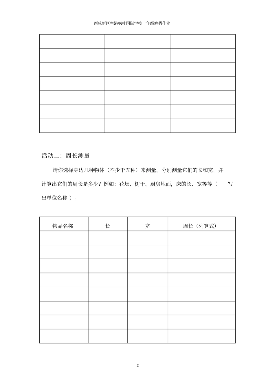 完整三年级上册寒假实践作业_第2页