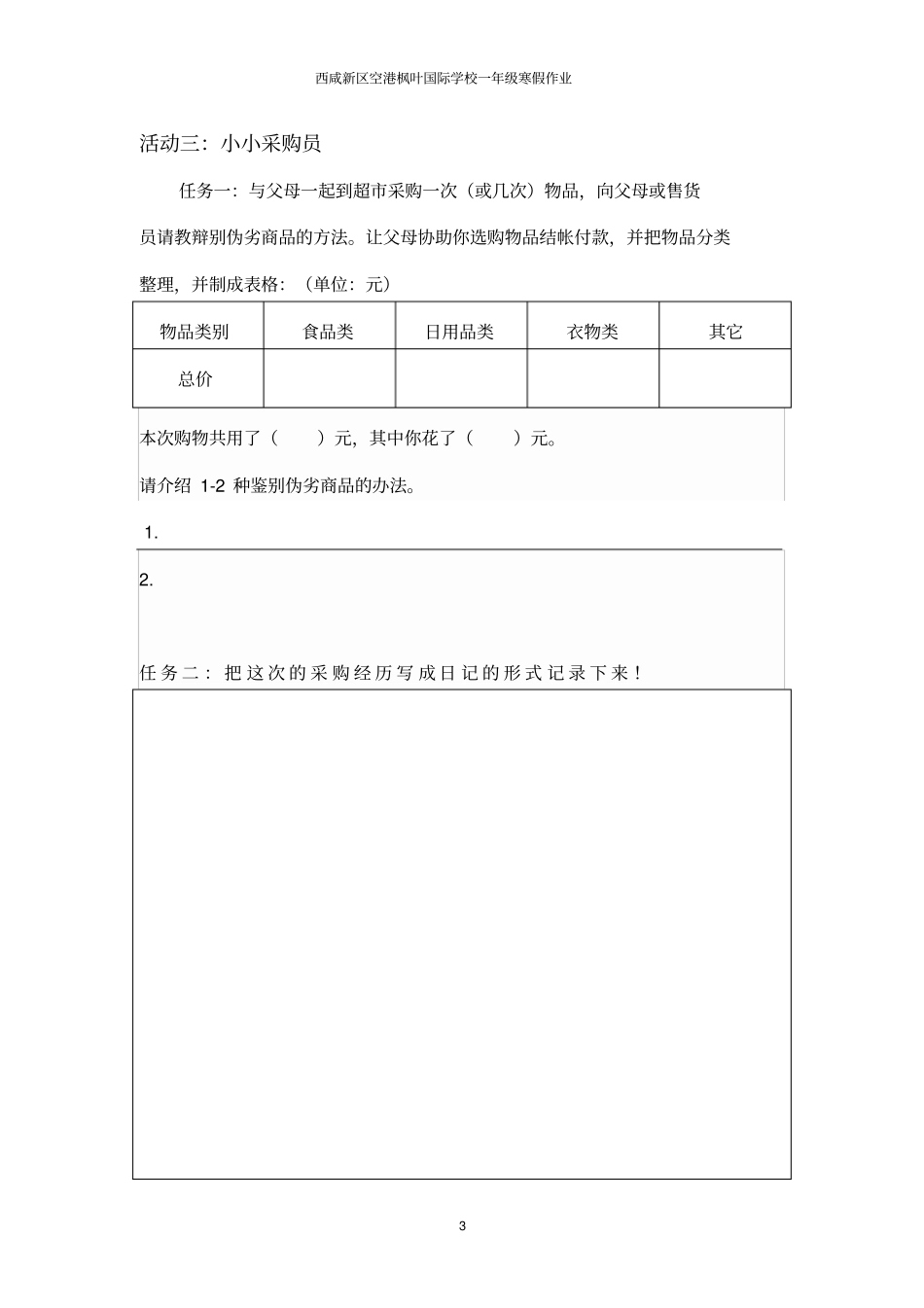 完整三年级上册寒假实践作业_第3页