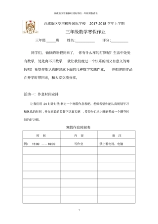 完整三年级上册寒假实践作业