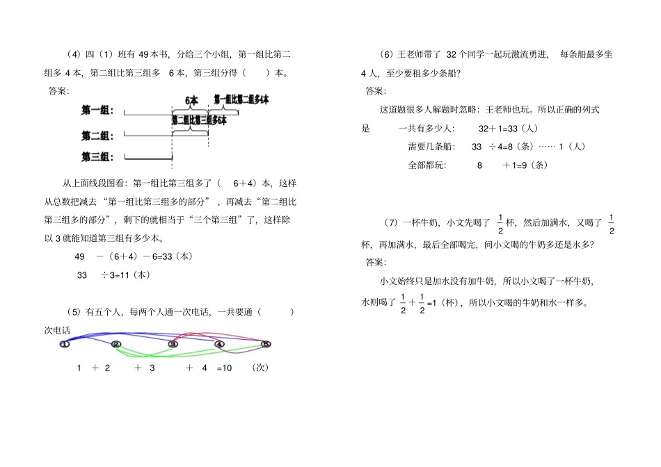 完整三年级上册思考题集有答案_第2页