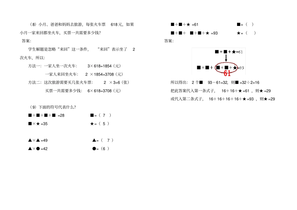 完整三年级上册思考题集有答案_第3页