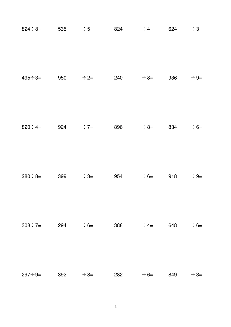 完整三年级上册数学三位数乘一位数三位数除一位数练习题_第3页
