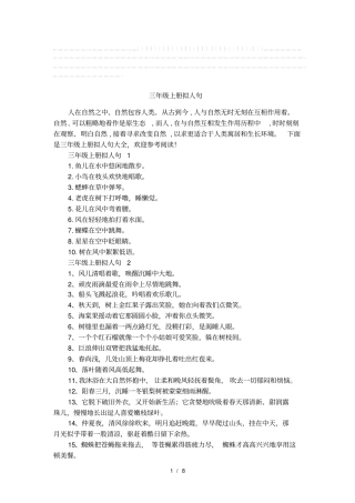 完整三年级上册拟人句