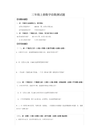 完整三年级上册数学倍数测试题