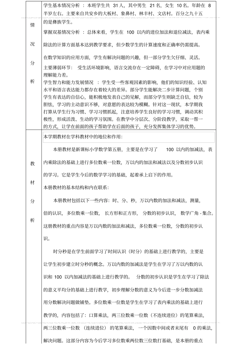 完整三年级上册数学教学工作手册_第2页
