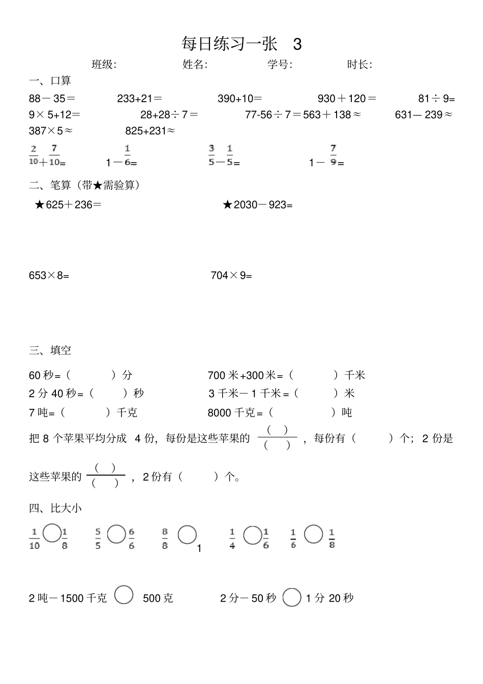 完整三年级上册数学每日一练_第3页