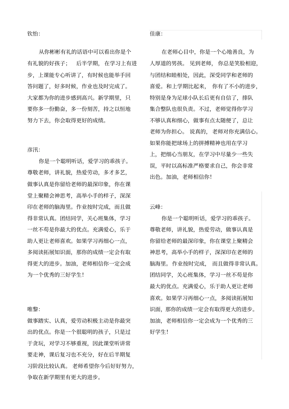 完整三年级上册期末评语最终整理版_第2页