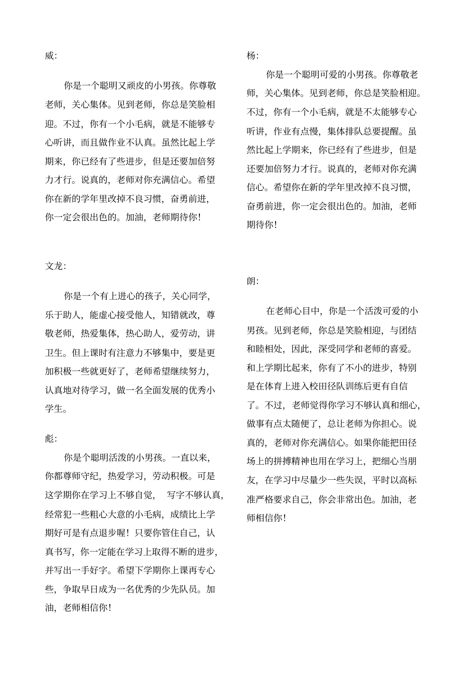 完整三年级上册期末评语最终整理版_第3页