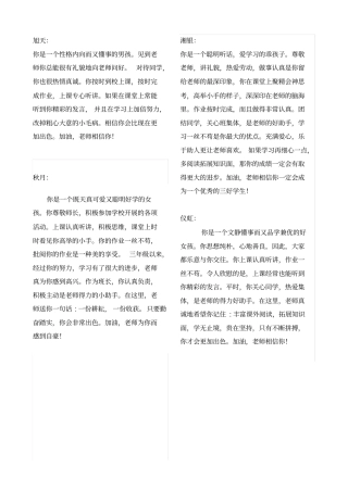 完整三年级上册期末评语最终整理版