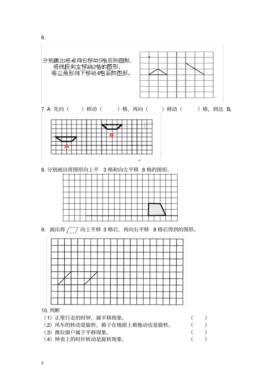 完整三年级上册旋转与平移练习题_第3页