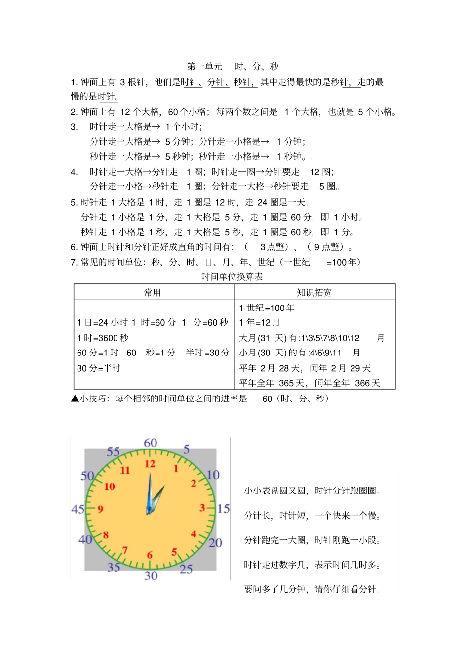 完整三年级上册数学讲义_第1页