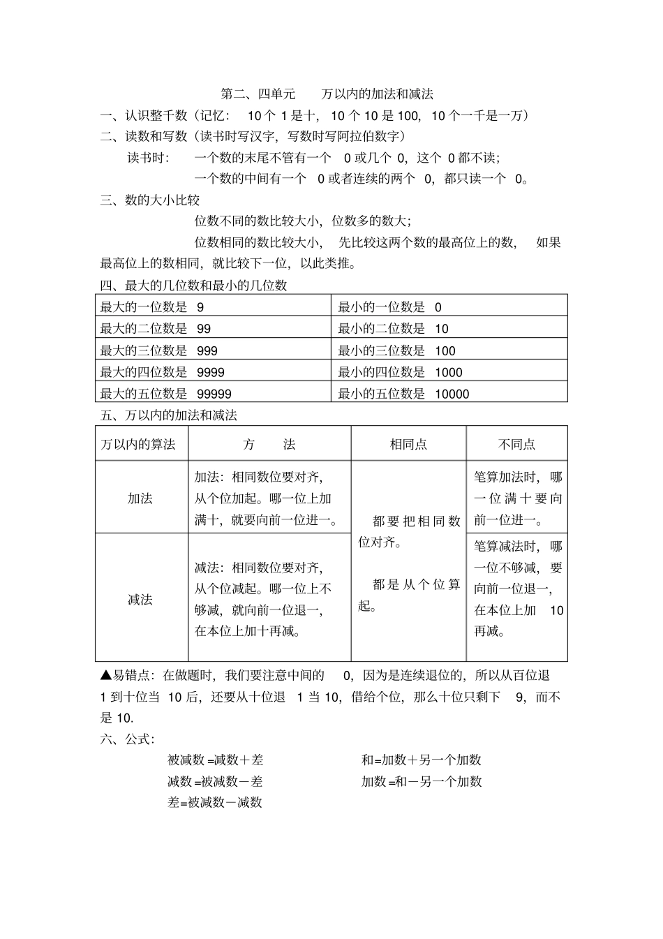 完整三年级上册数学讲义_第2页