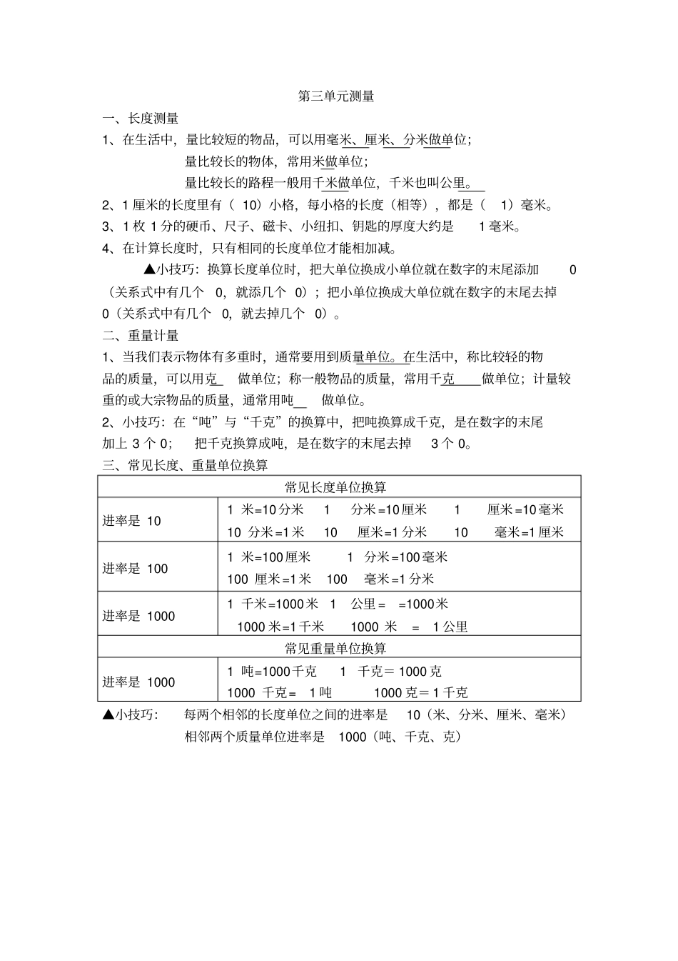 完整三年级上册数学讲义_第3页