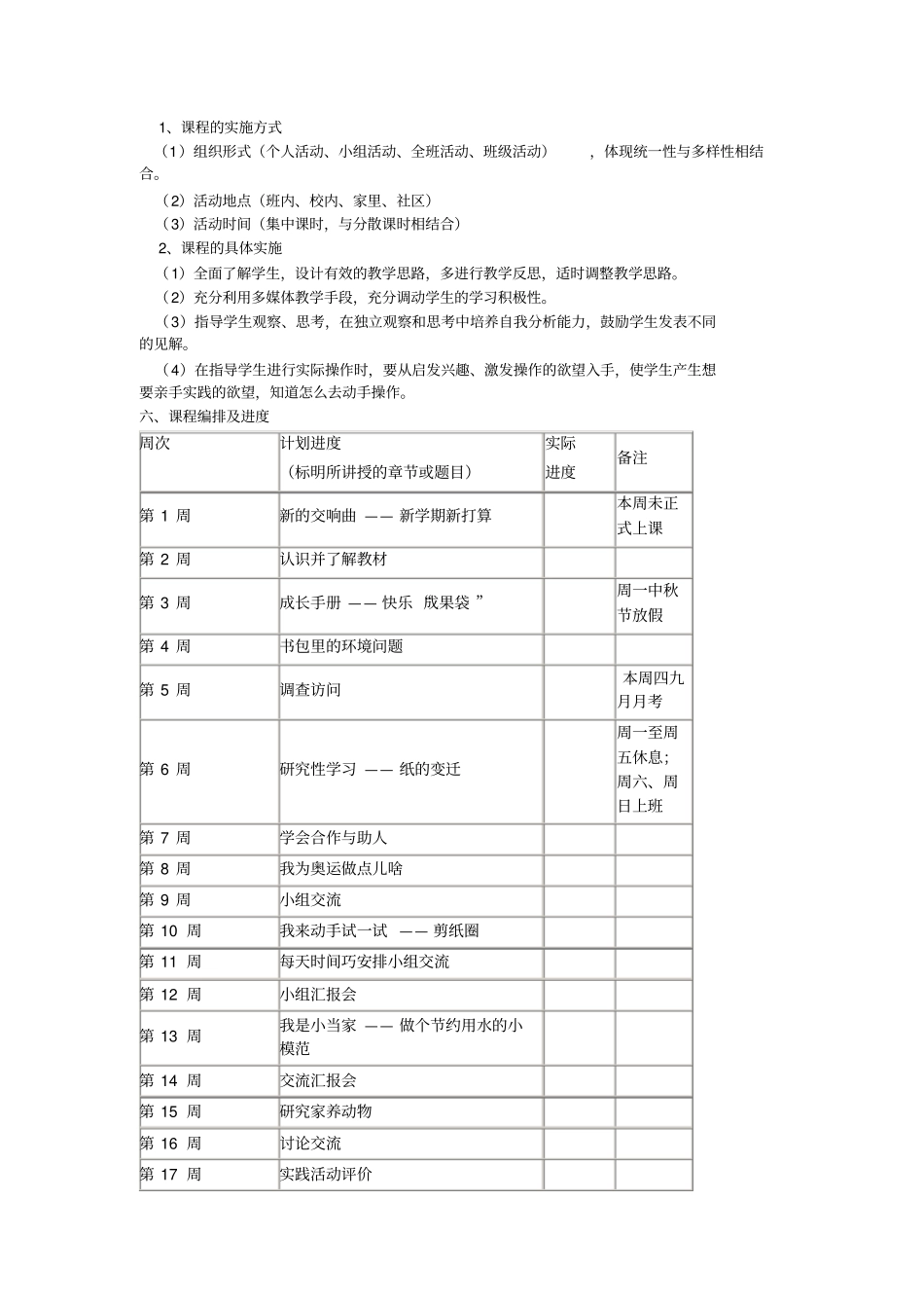 完整三年级上册综合实践活动教学计划_第2页