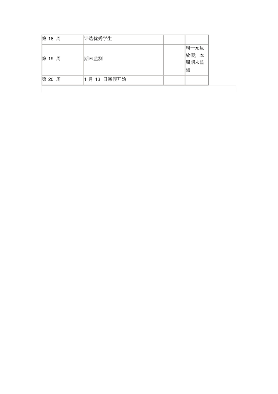 完整三年级上册综合实践活动教学计划_第3页