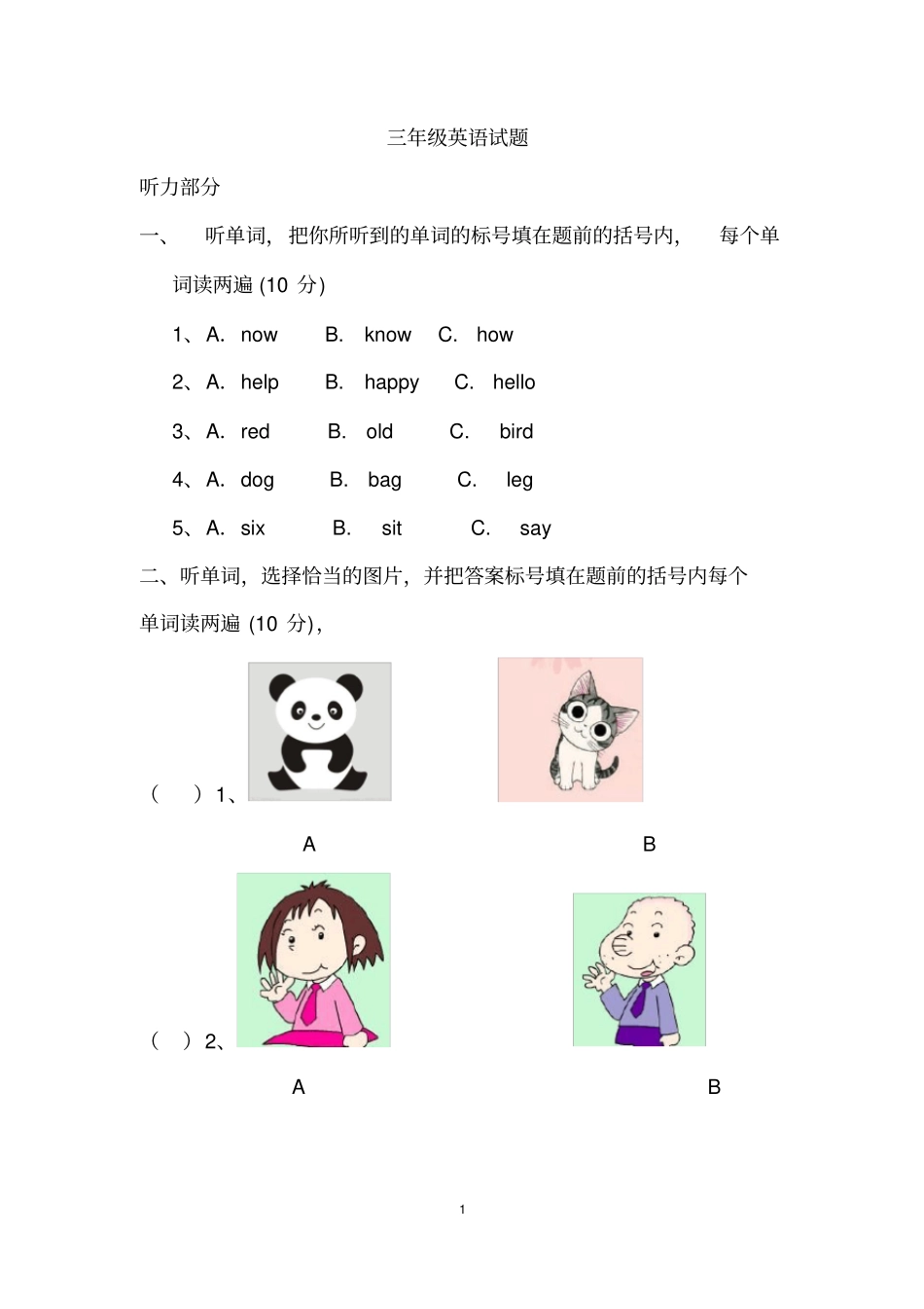 完整三年级上册英语期末试题_第1页