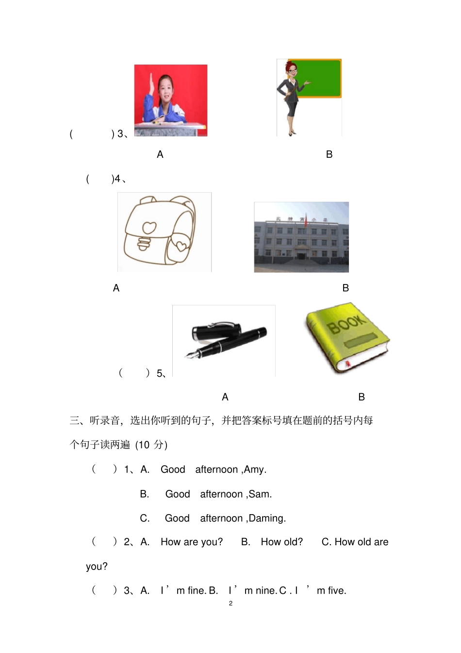 完整三年级上册英语期末试题_第2页