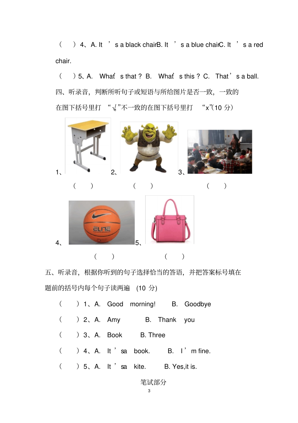 完整三年级上册英语期末试题_第3页