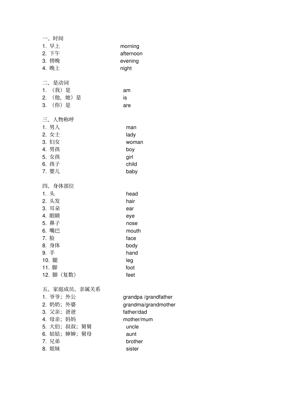 完整三年级上册英语单词和句型_第1页