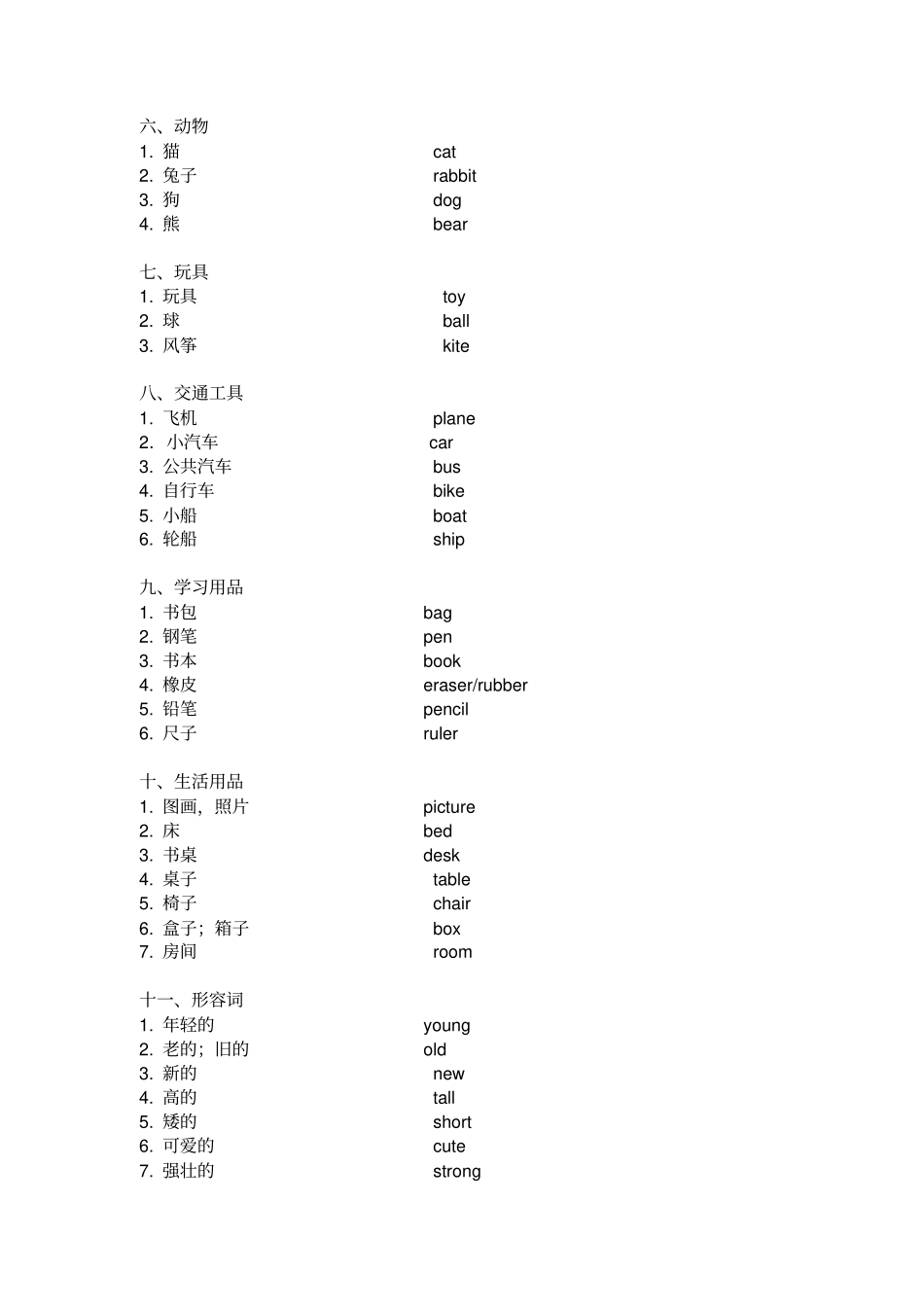 完整三年级上册英语单词和句型_第2页