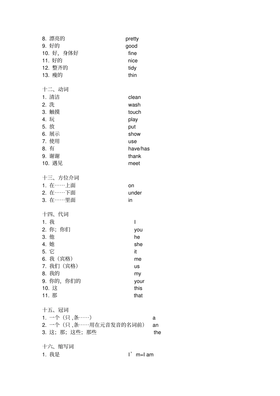 完整三年级上册英语单词和句型_第3页