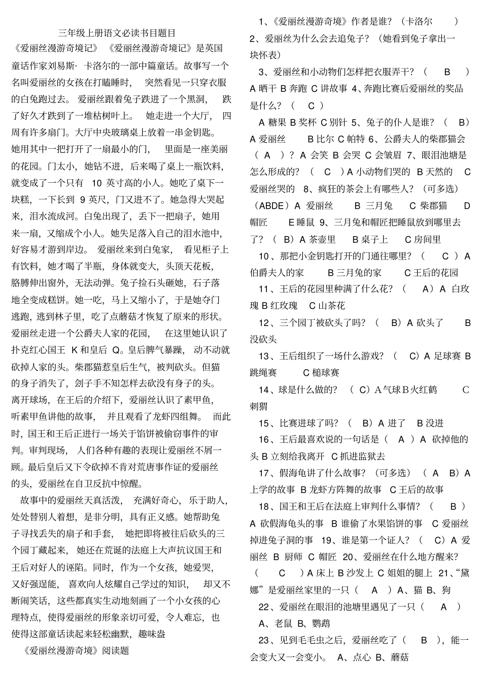 完整三年级上册语文必读书目题目_第1页