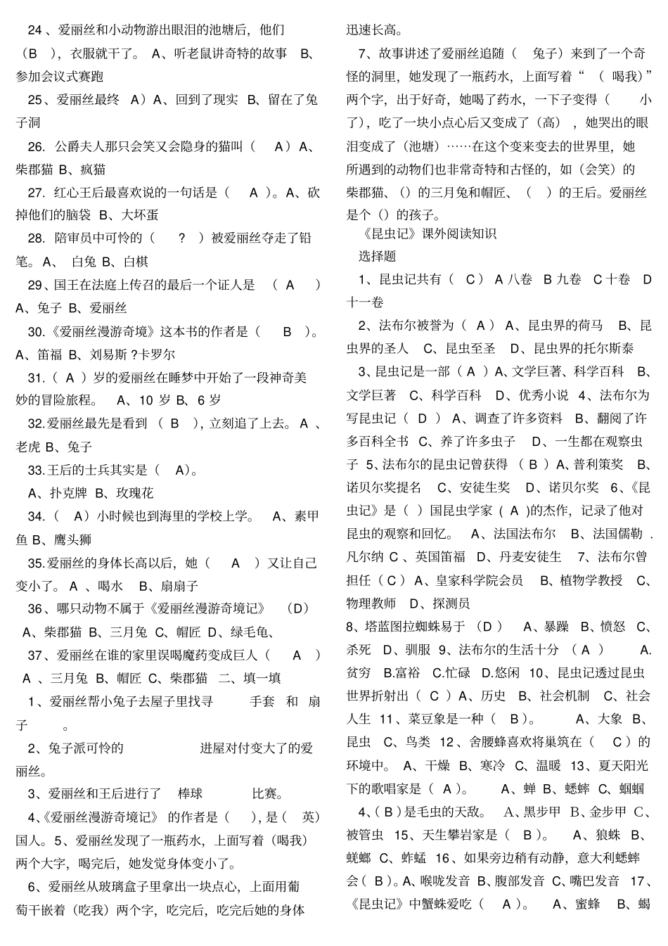 完整三年级上册语文必读书目题目_第2页