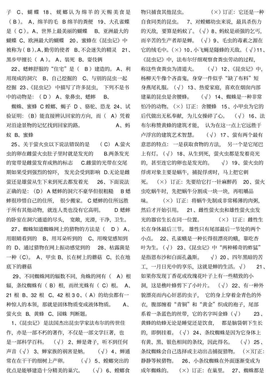 完整三年级上册语文必读书目题目_第3页