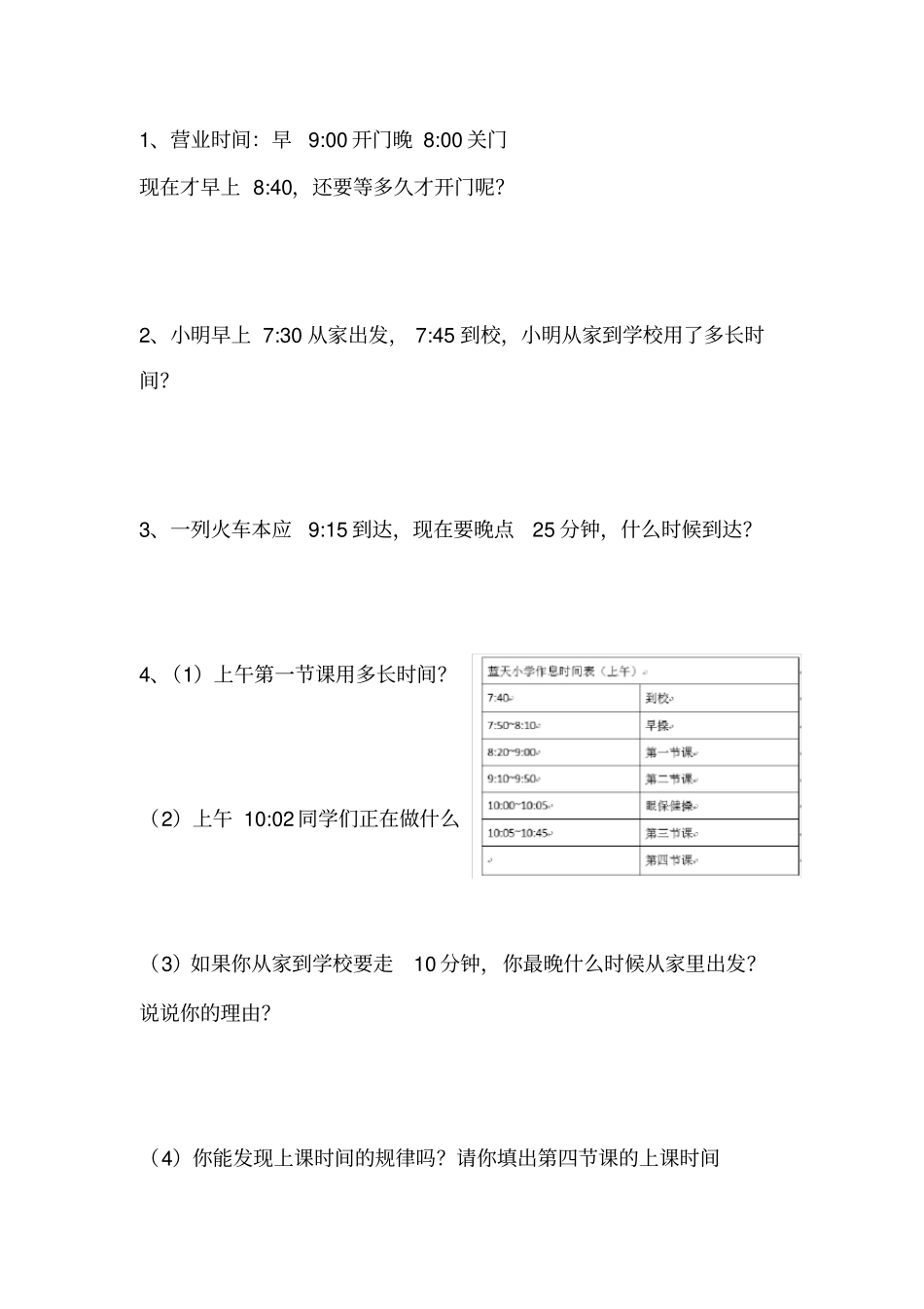 完整三年级上册解决问题汇总,推荐文档_第1页