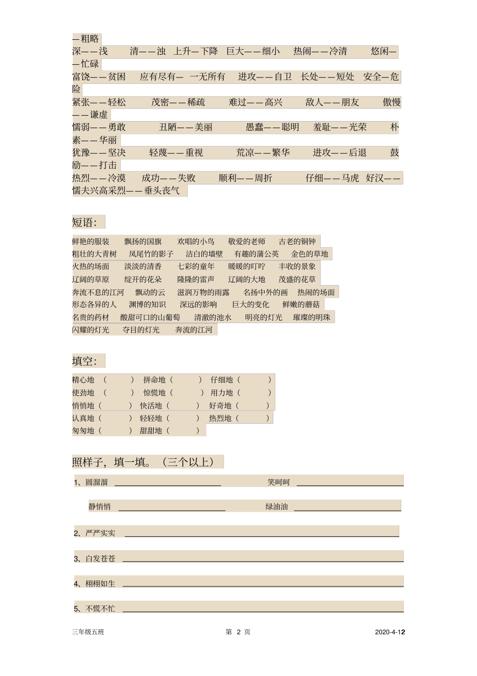 完整三年级上册语文总复习题很全面_第2页