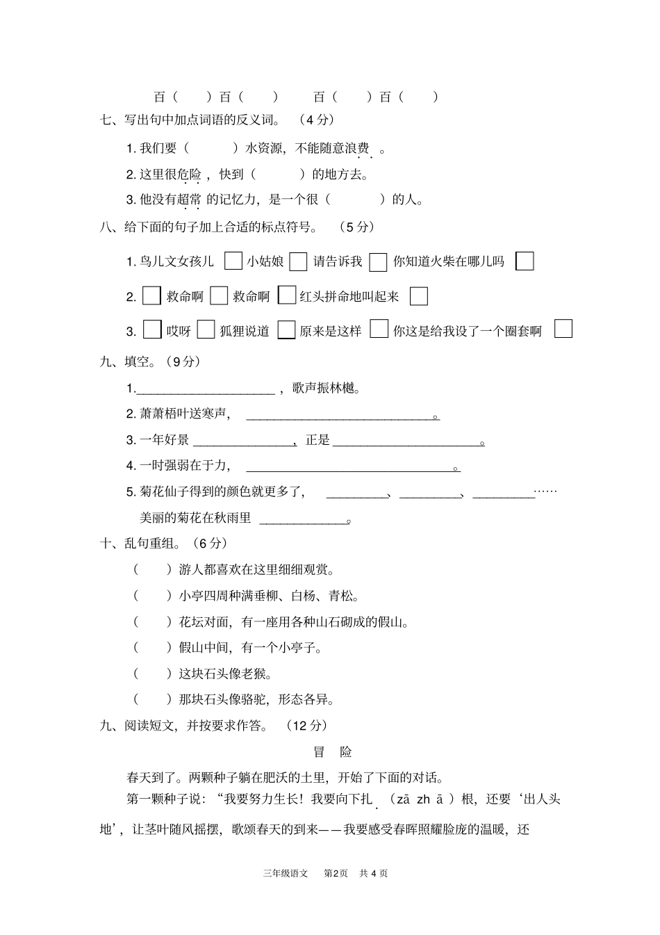 完整三年级上册语文期中考试题带答案_第2页