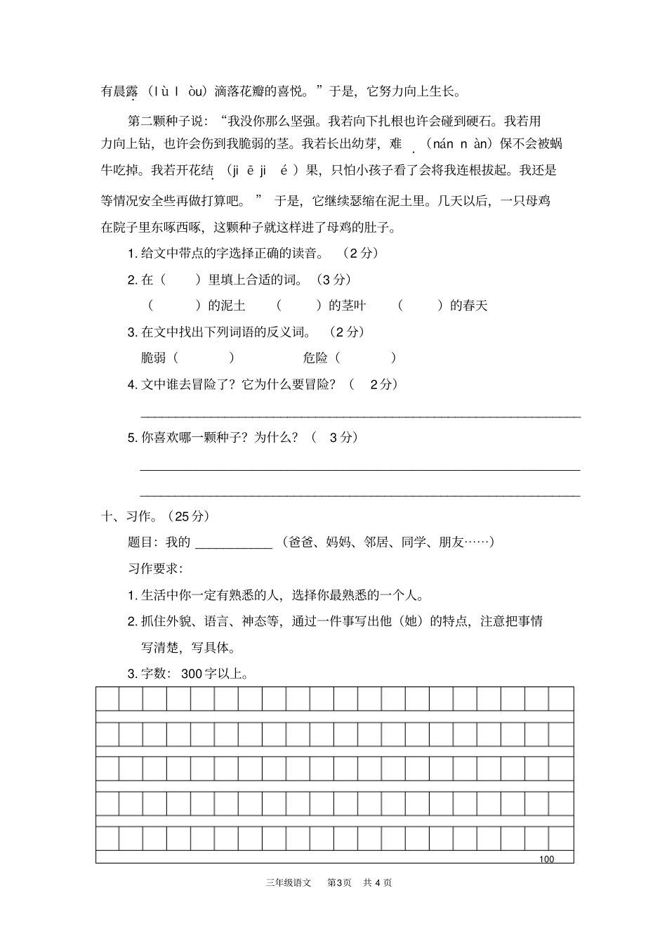 完整三年级上册语文期中考试题带答案_第3页