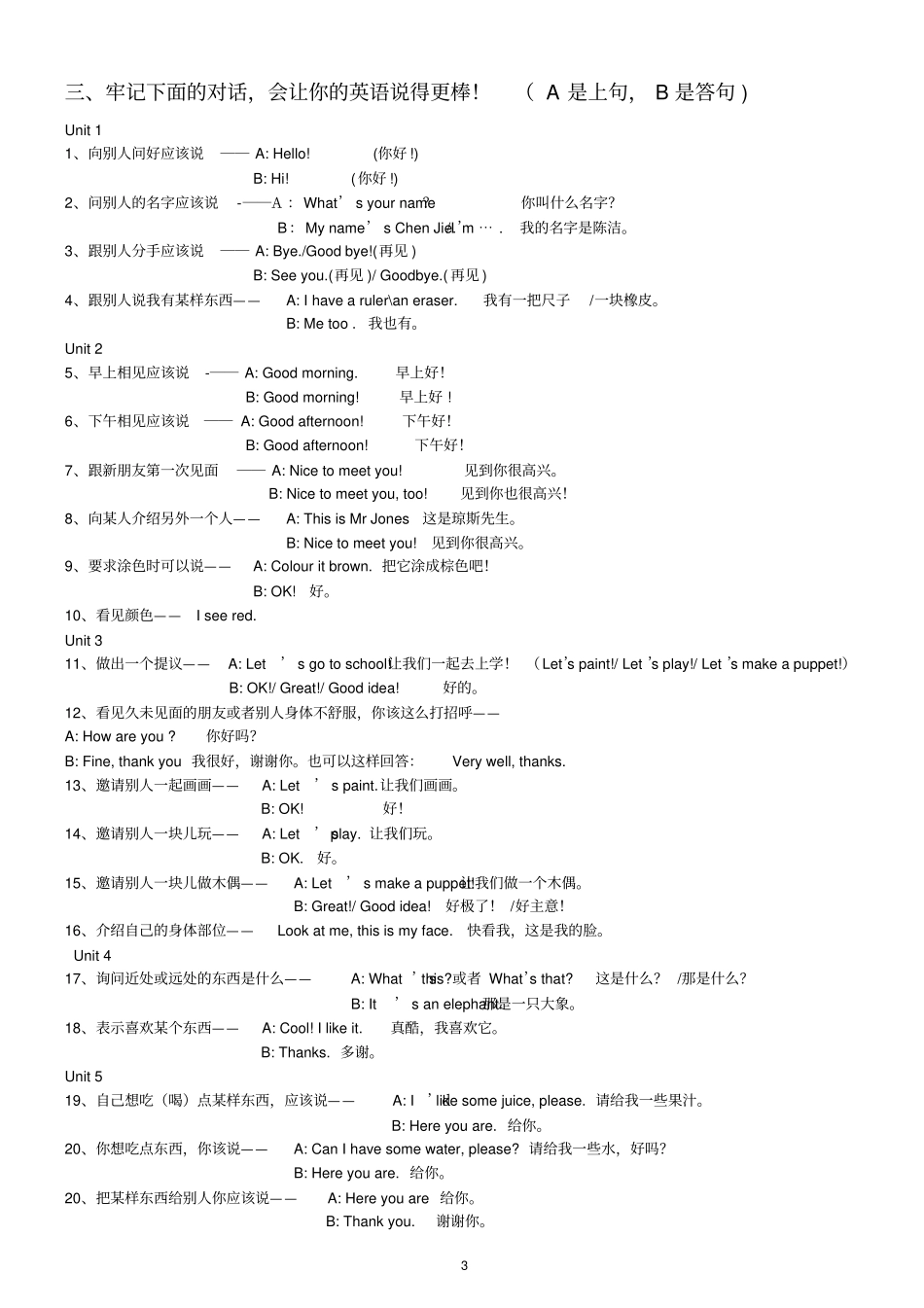 完整三年级上册英语期末总复习资料_第3页