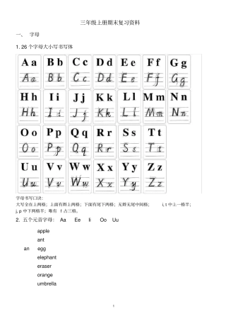 完整三年级上册英语期末总复习资料