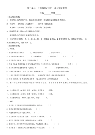 完整三年级上册长方形和正方形经典习题