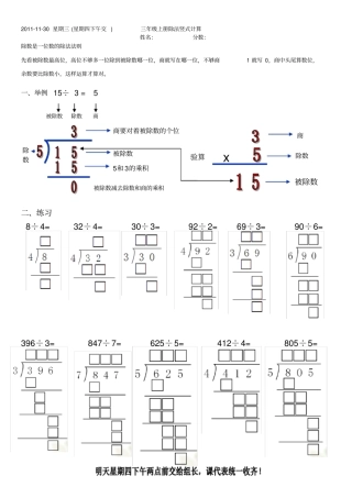 完整三年级上册除法竖式计算自做