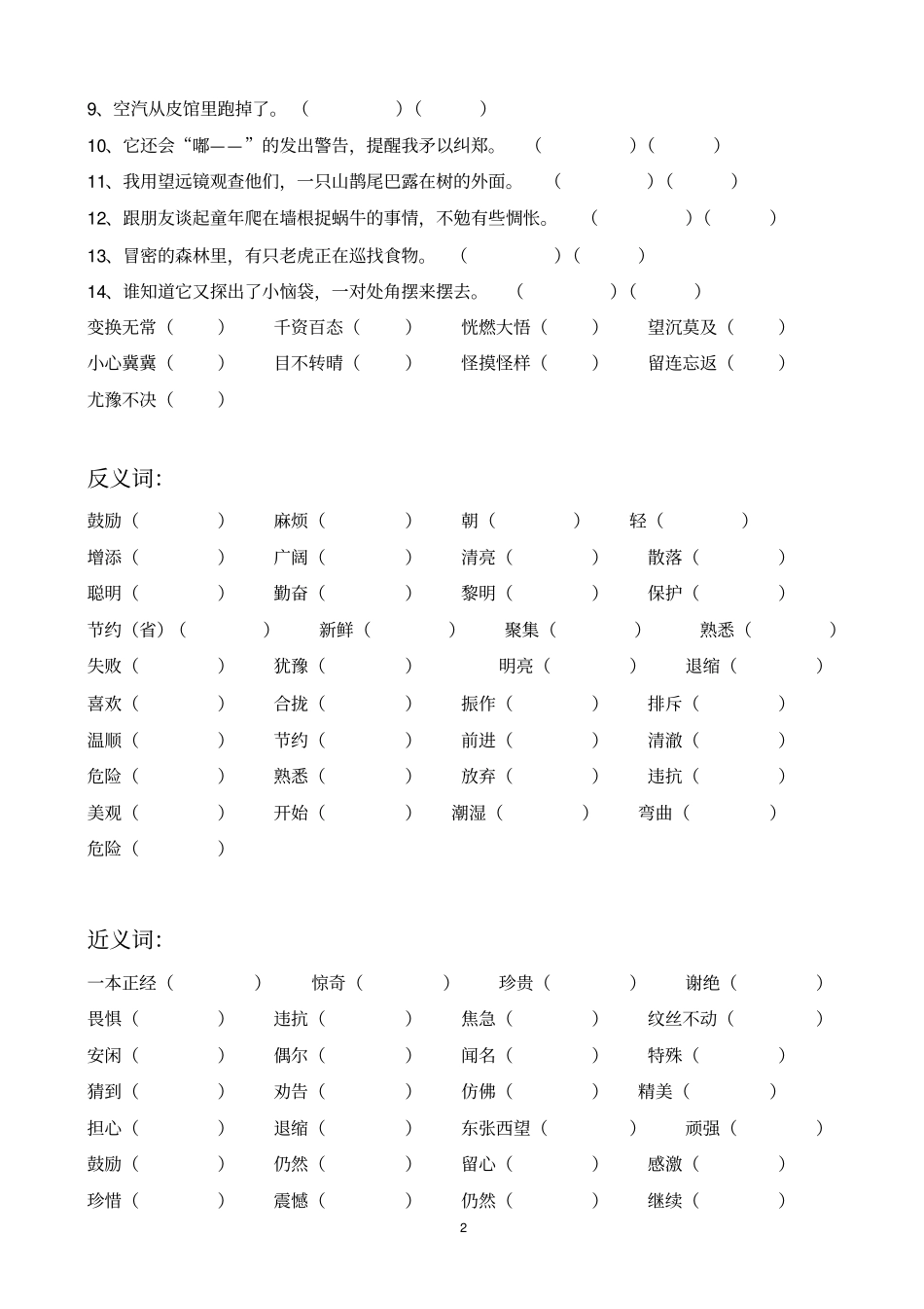 完整三年级上学期语文期末复习题_第2页
