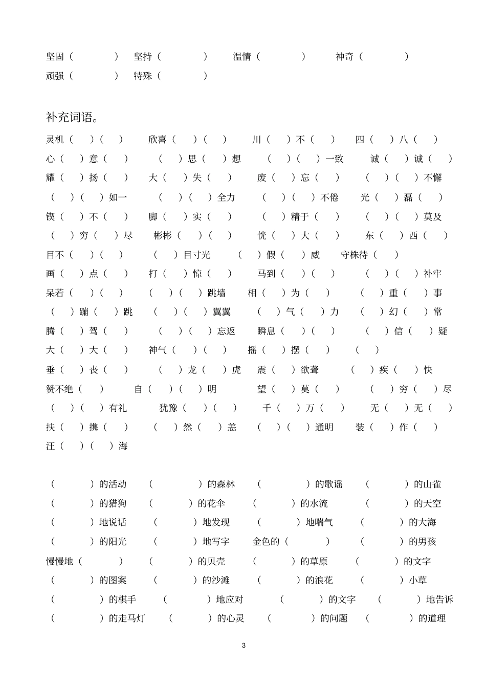 完整三年级上学期语文期末复习题_第3页