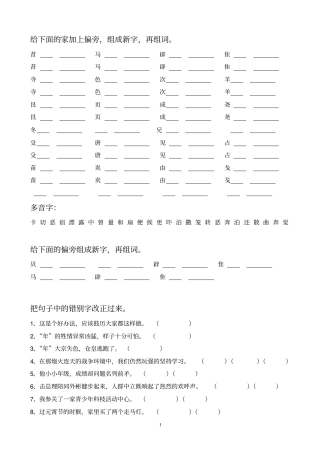 完整三年级上学期语文期末复习题