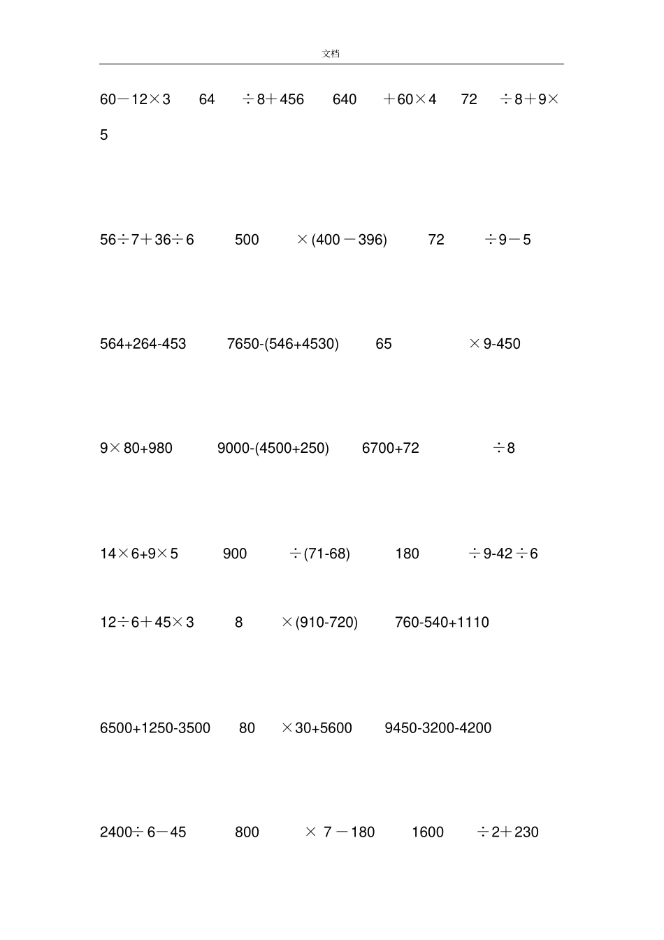 完整三年级上学期脱式计算题_第2页